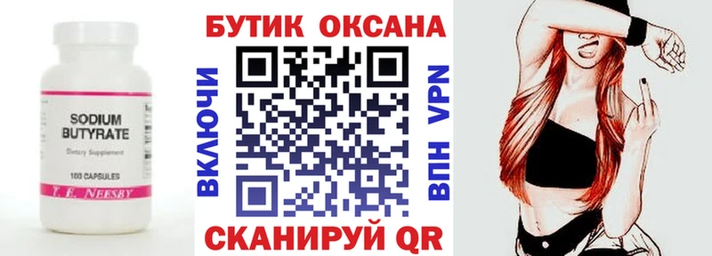 БУТИРАТ бутик  Купить где  Хасавюрт 